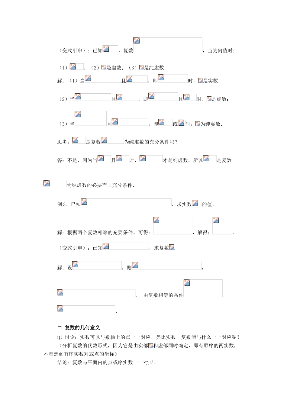 高中数学 第五章 数系的扩充与复数的引入 5.1.2 复数的有关概念教案 北师大版选修2-2-北师大版高二选修2-2数学教案_第3页