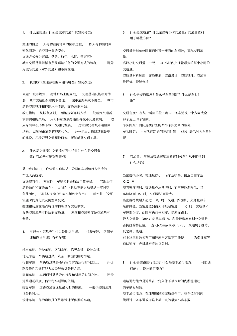 2011级城道路复习题答案讲解_第1页