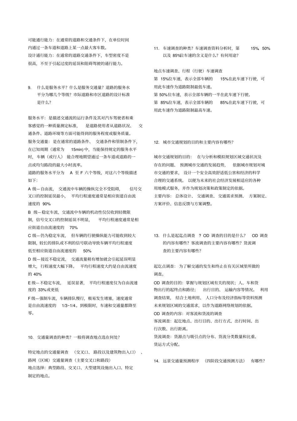 2011级城道路复习题答案讲解_第2页