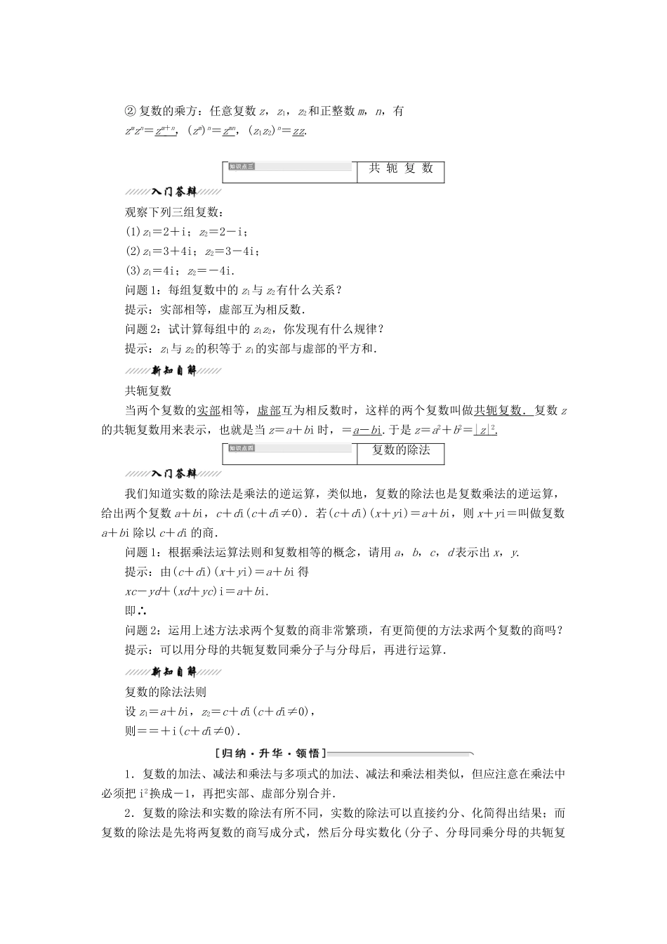 高中数学 第五章 数系的扩充与复数的引入 2 复数的四则运算教案（含解析）北师大版选修2-2-北师大版高二选修2-2数学教案_第2页