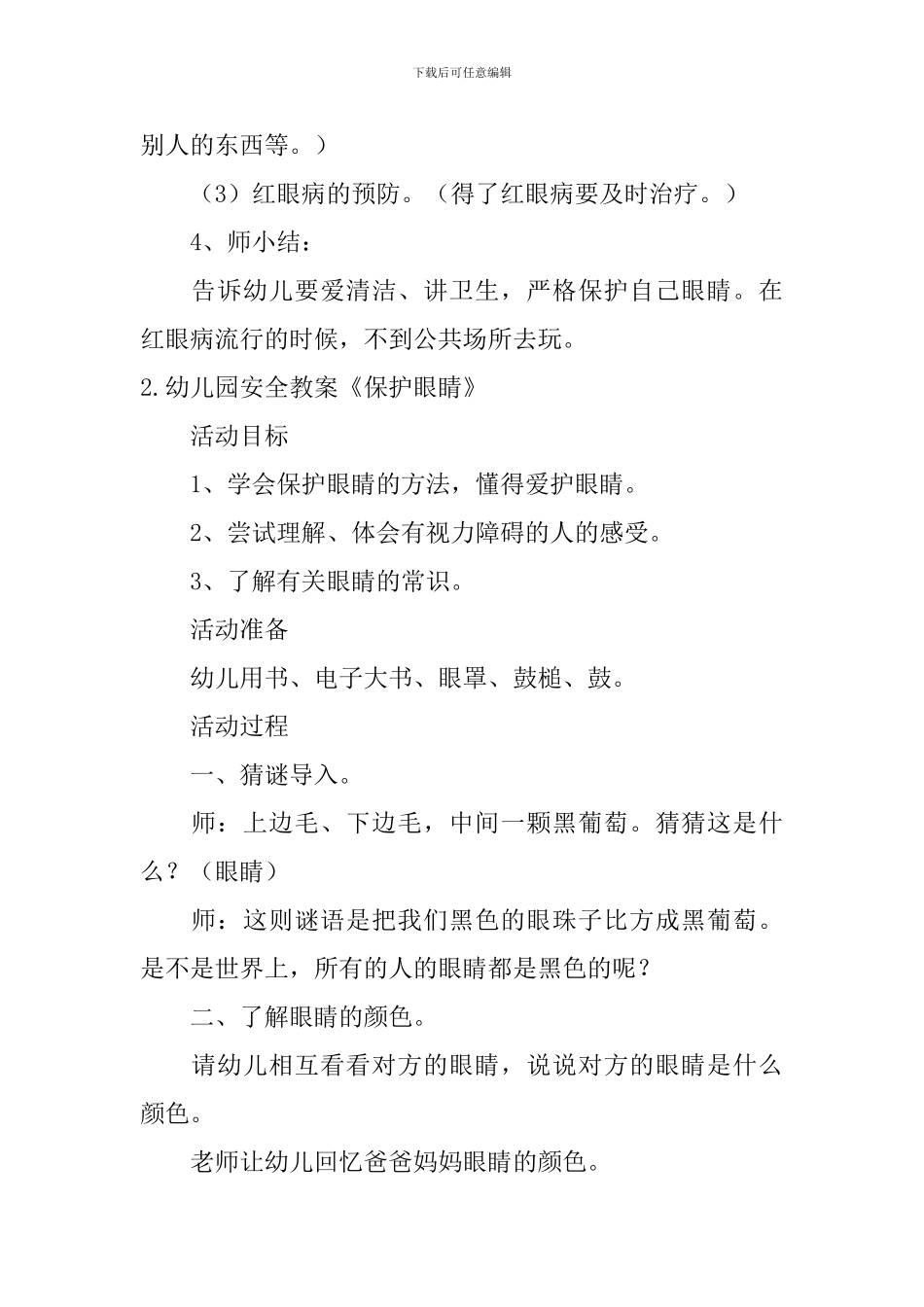 幼儿园安全教案《保护眼睛》5篇_第2页