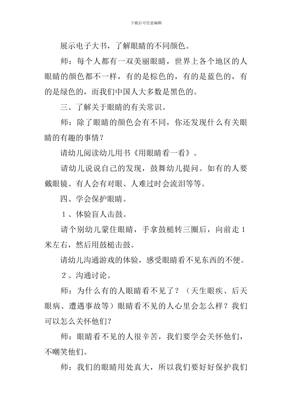 幼儿园安全教案《保护眼睛》5篇_第3页