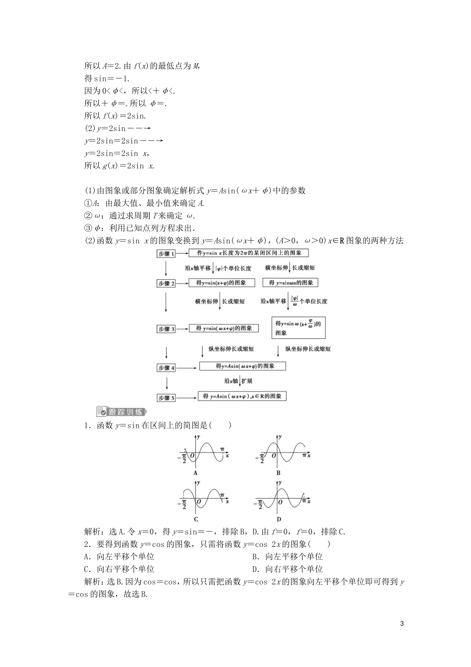 高中数学 第五章 三角函数章末复习提升课教师用书 新人教A版必修第一册-新人教A版高一第一册数学教案_第3页