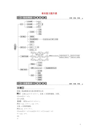 高中数学 第五章 三角函数章末复习提升课教师用书 新人教A版必修第一册-新人教A版高一第一册数学教案