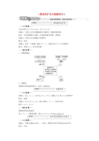 高中数学 第五章 数系的扩充与复数的引入 1 数系的扩充与复数的引入教案（含解析）北师大版选修2-2-北师大版高二选修2-2数学教案