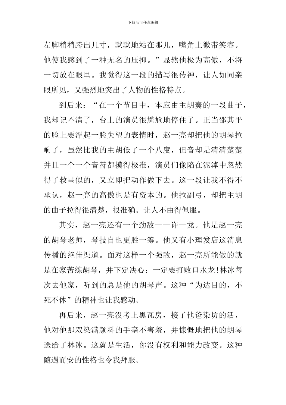 红瓦黑瓦读书笔记范文_第3页