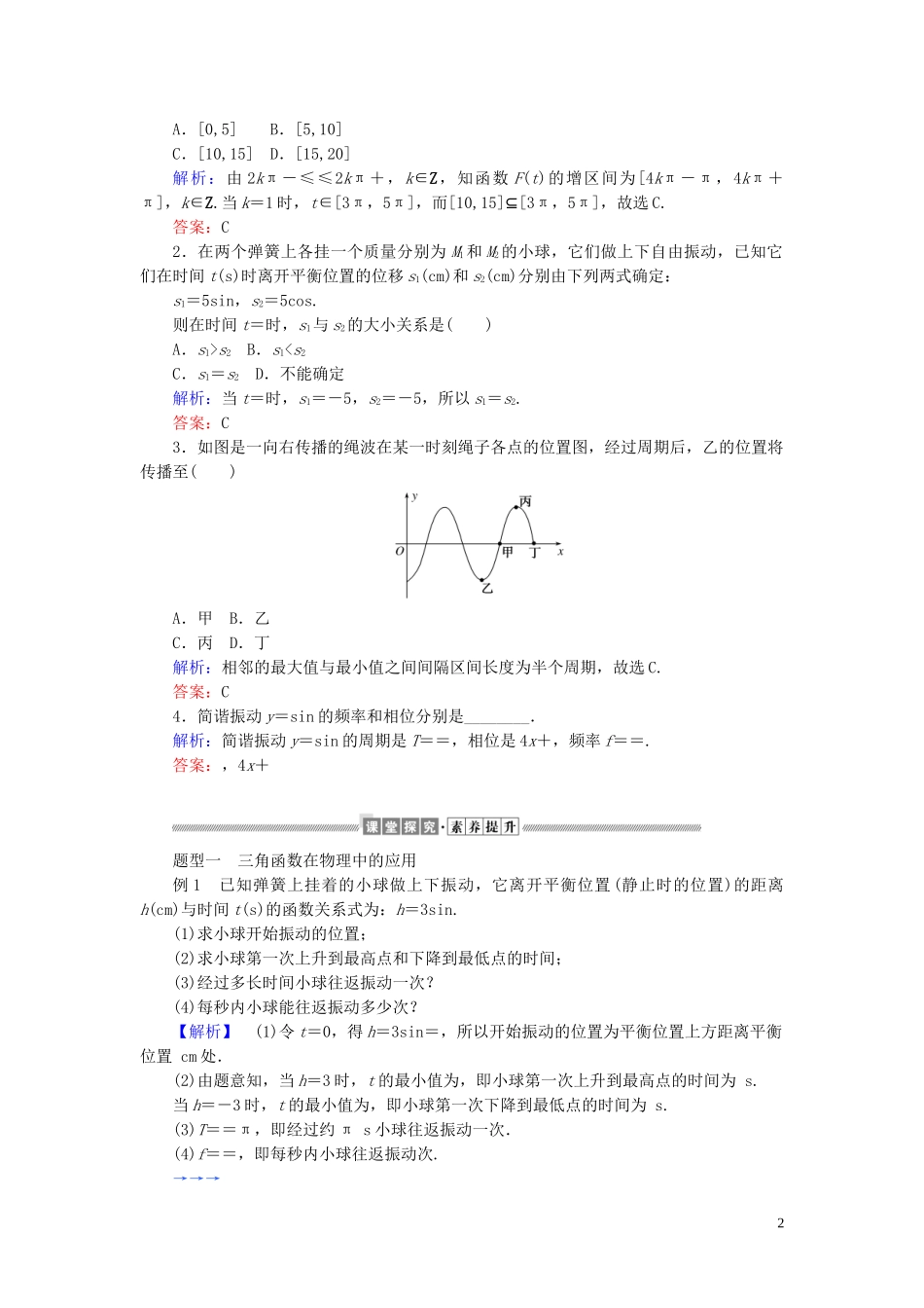 高中数学 第五章 三角函数 5.7 三角函数的应用讲义 新人教A版必修第一册-新人教A版高一第一册数学教案_第2页