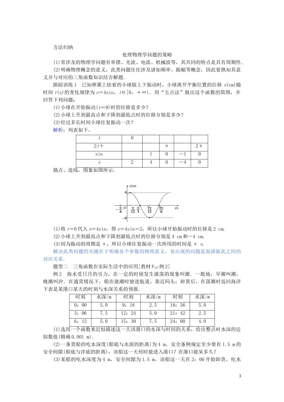 高中数学 第五章 三角函数 5.7 三角函数的应用讲义 新人教A版必修第一册-新人教A版高一第一册数学教案_第3页