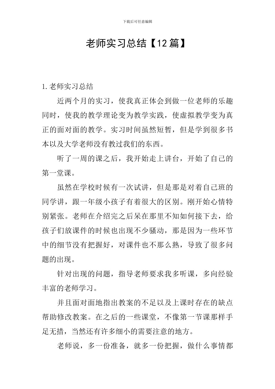 教师实习总结_第1页