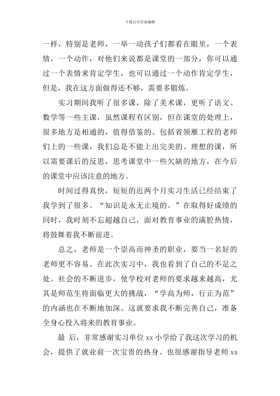 教师实习总结_第2页