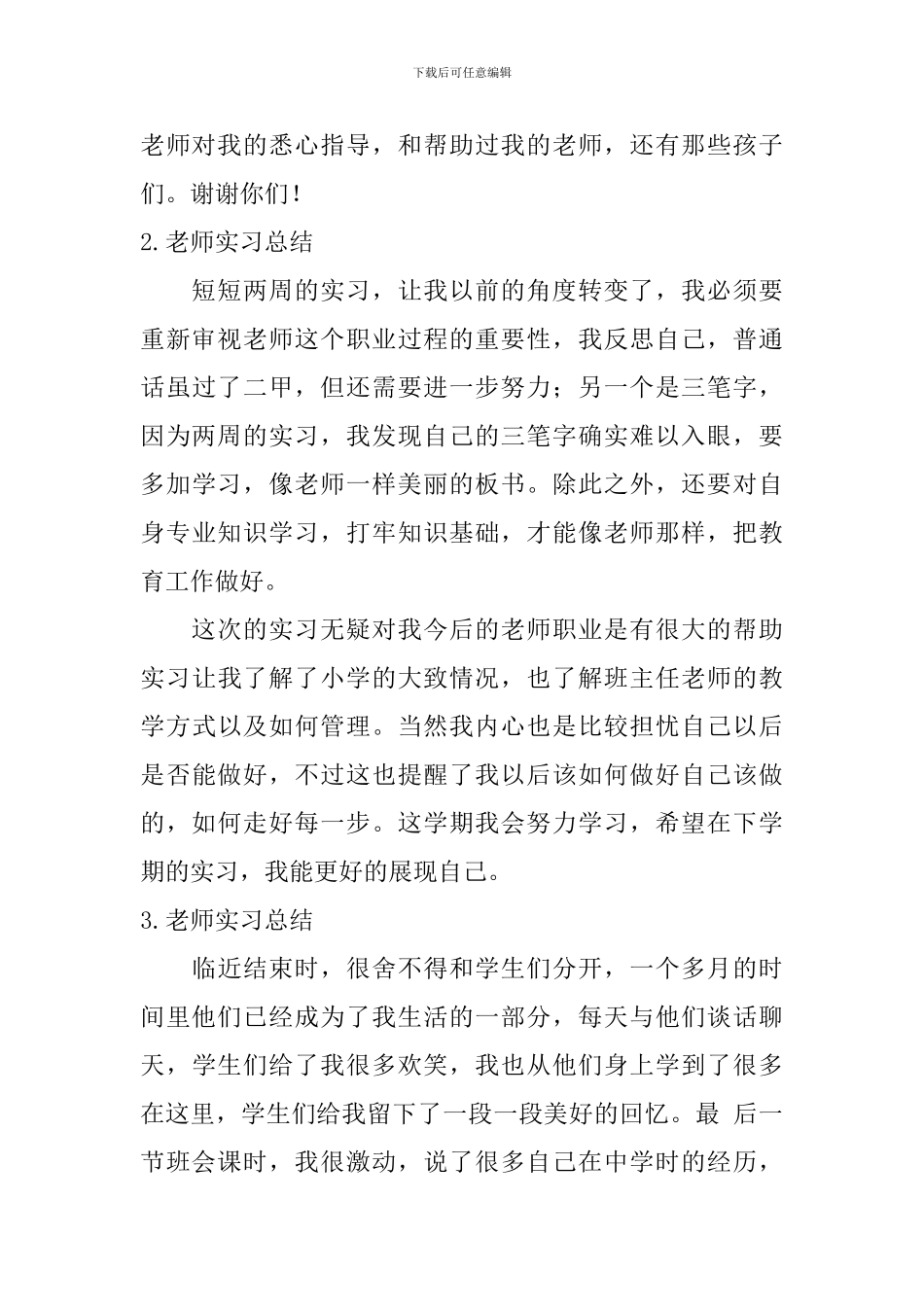 教师实习总结_第3页