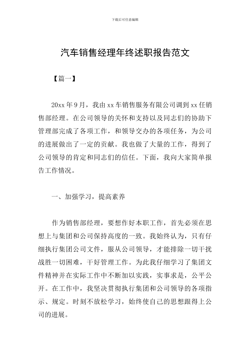 汽车销售经理年终述职报告范文_第1页