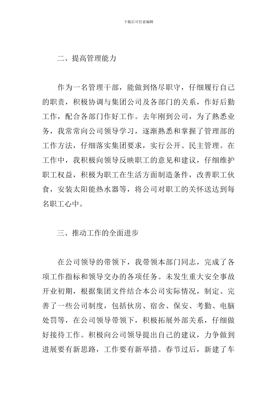 汽车销售经理年终述职报告范文_第2页