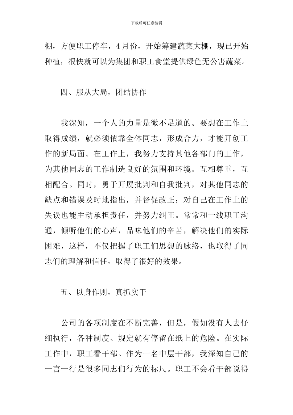 汽车销售经理年终述职报告范文_第3页