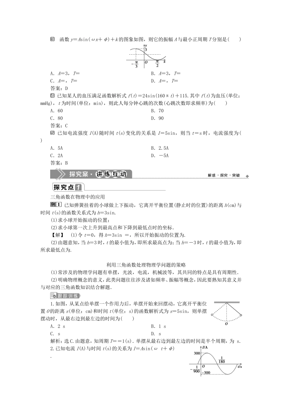 高中数学 第五章 三角函数 5.7 三角函数的应用教师用书 新人教A版必修第一册-新人教A版高一第一册数学教案_第2页