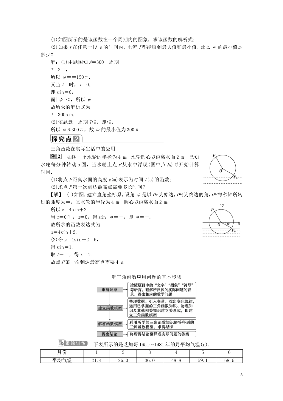 高中数学 第五章 三角函数 5.7 三角函数的应用教师用书 新人教A版必修第一册-新人教A版高一第一册数学教案_第3页