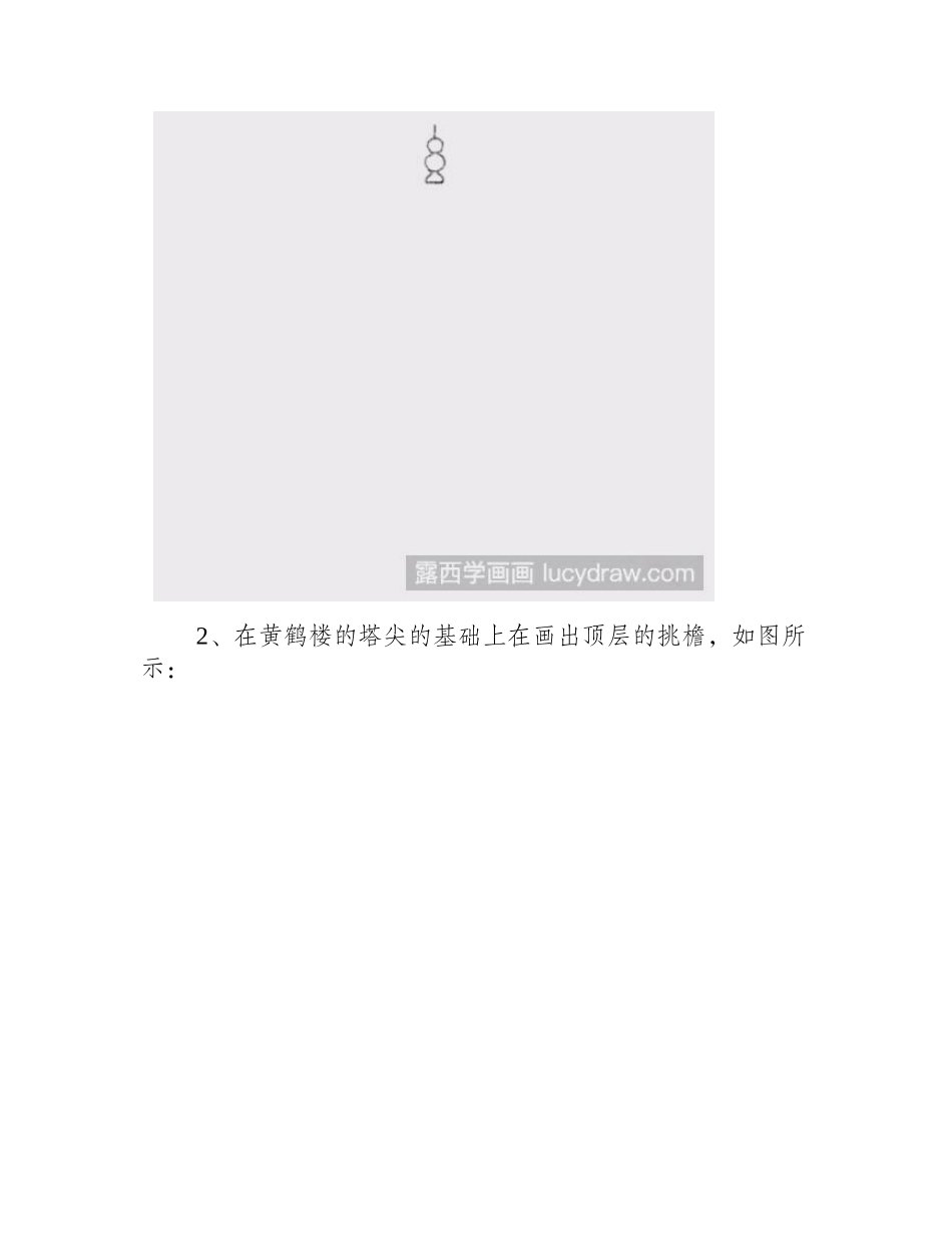 教你画黄鹤楼简笔画教程4_第2页