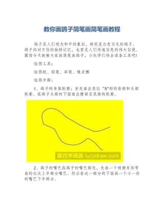 教你画鸽子简笔画简笔画教程