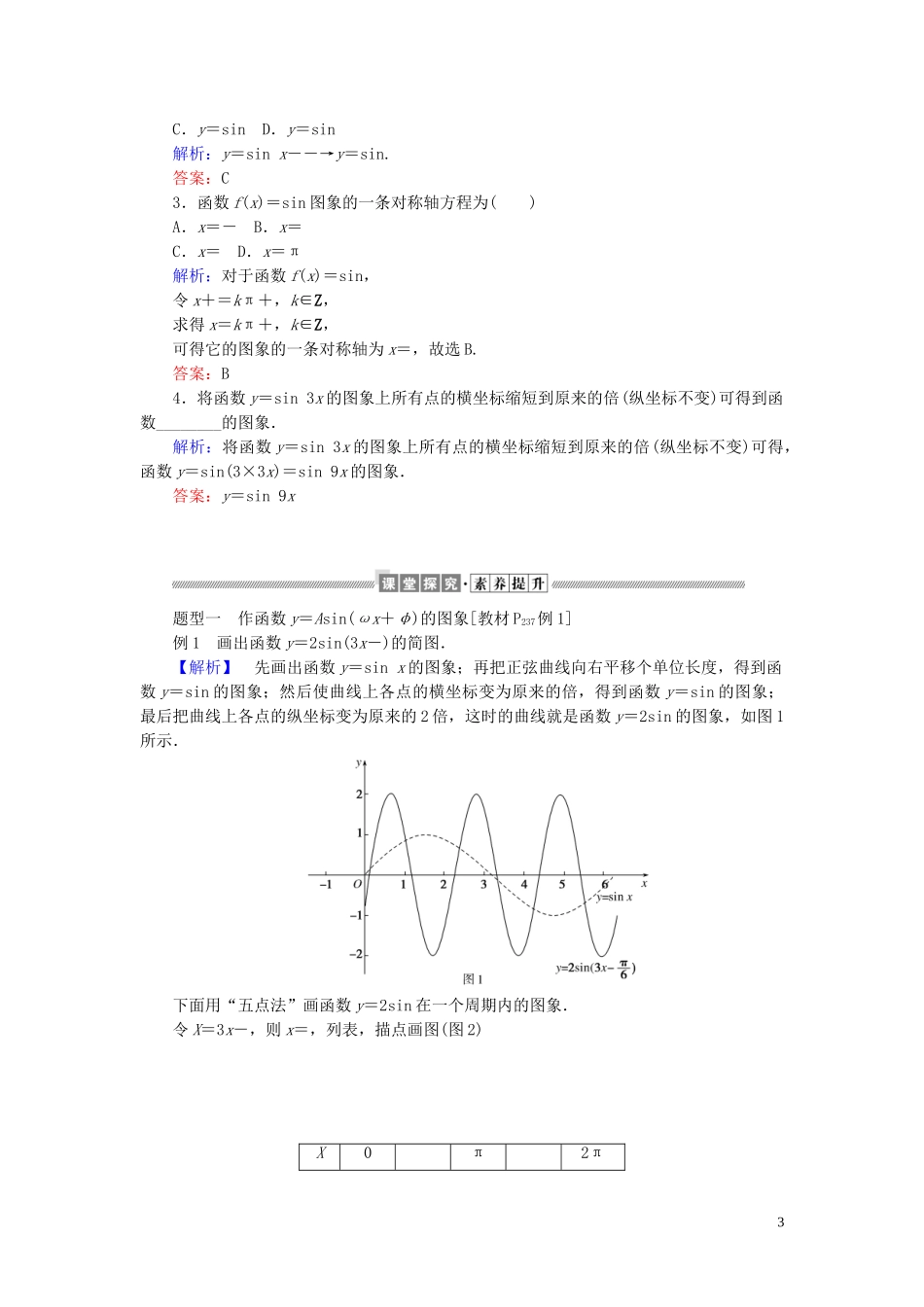 高中数学 第五章 三角函数 5.6 函数y＝Asin（ωx＋φ）讲义 新人教A版必修第一册-新人教A版高一第一册数学教案_第3页