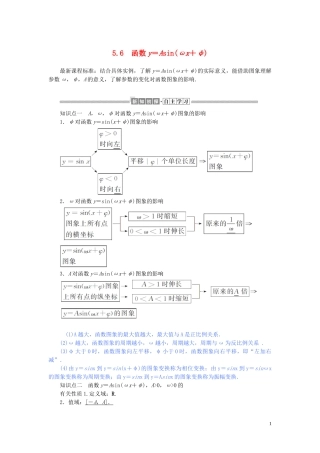 高中数学 第五章 三角函数 5.6 函数y＝Asin（ωx＋φ）讲义 新人教A版必修第一册-新人教A版高一第一册数学教案