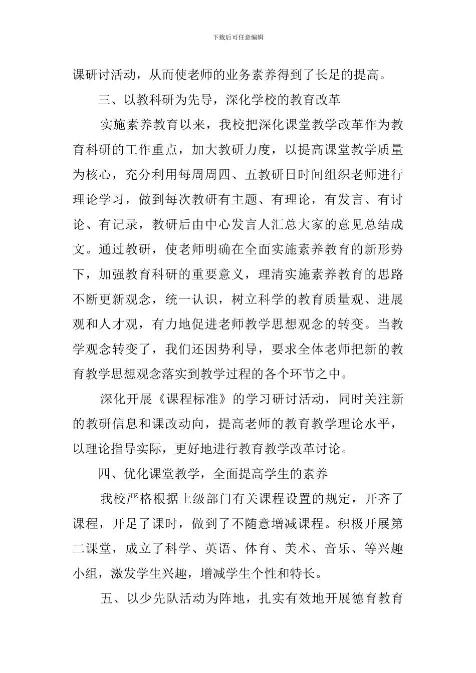 小学素质教育工作总结_第2页