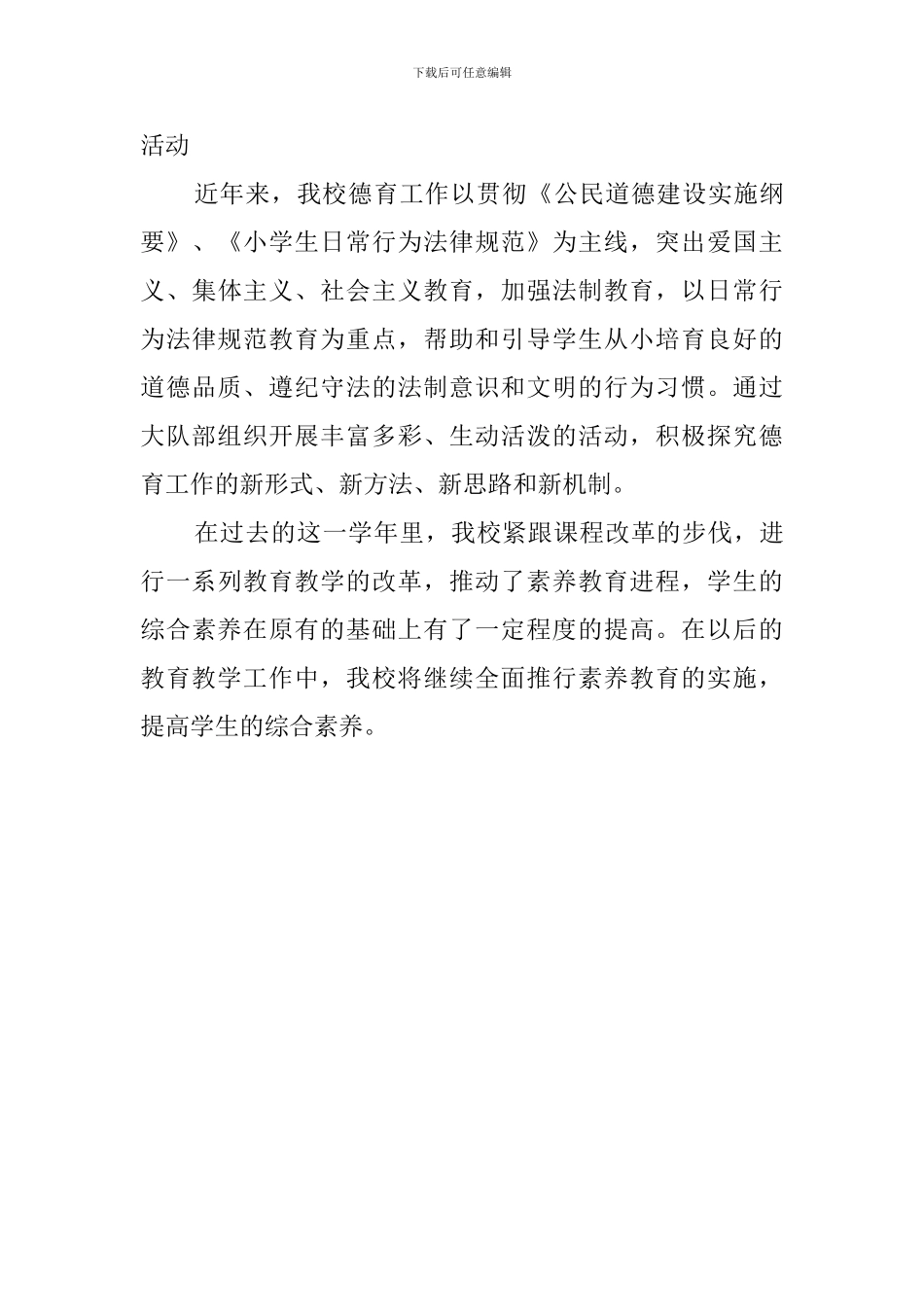 小学素质教育工作总结_第3页