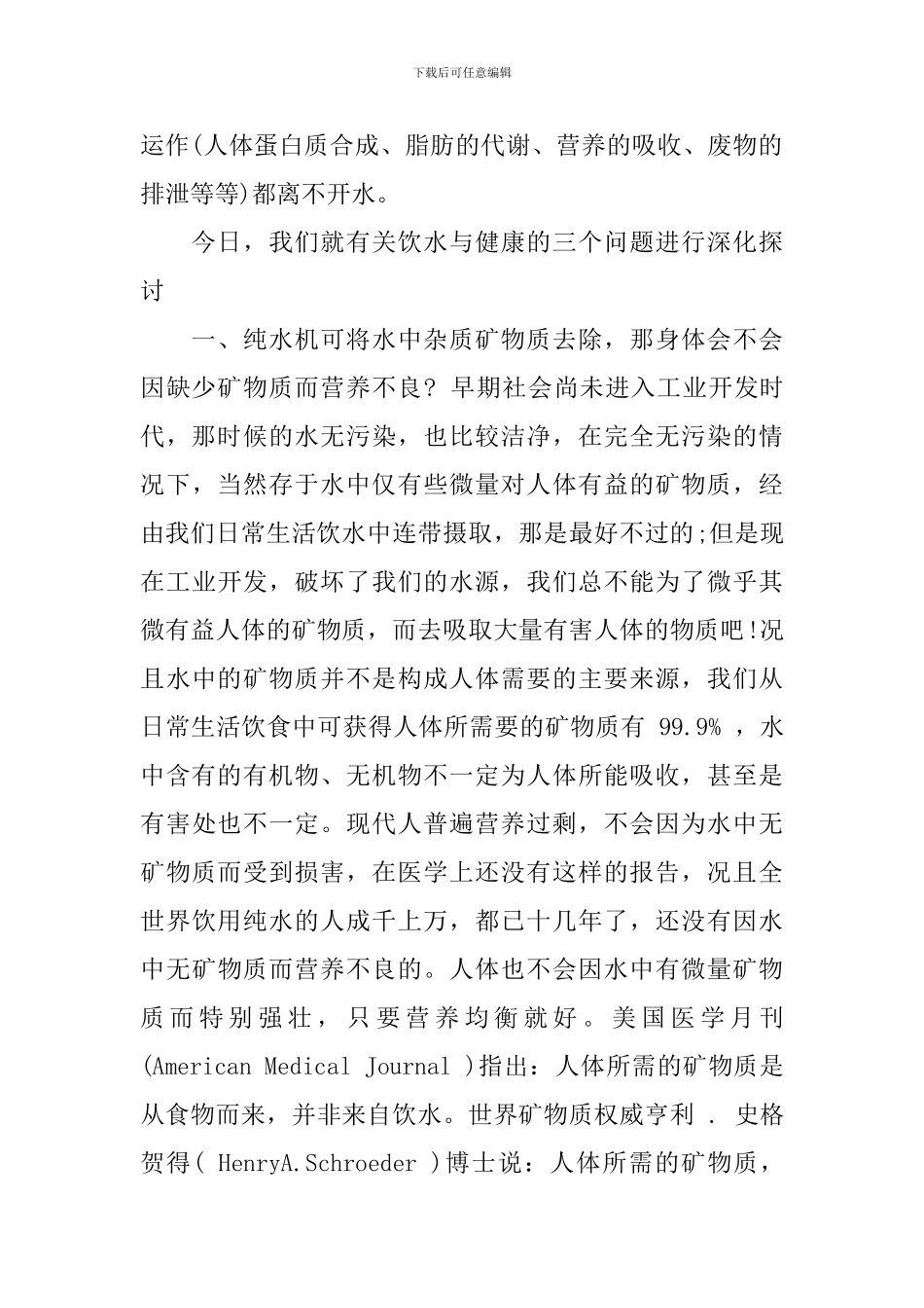 饮水卫生优秀演讲词_第2页