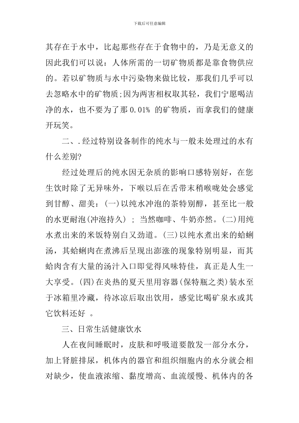 饮水卫生优秀演讲词_第3页