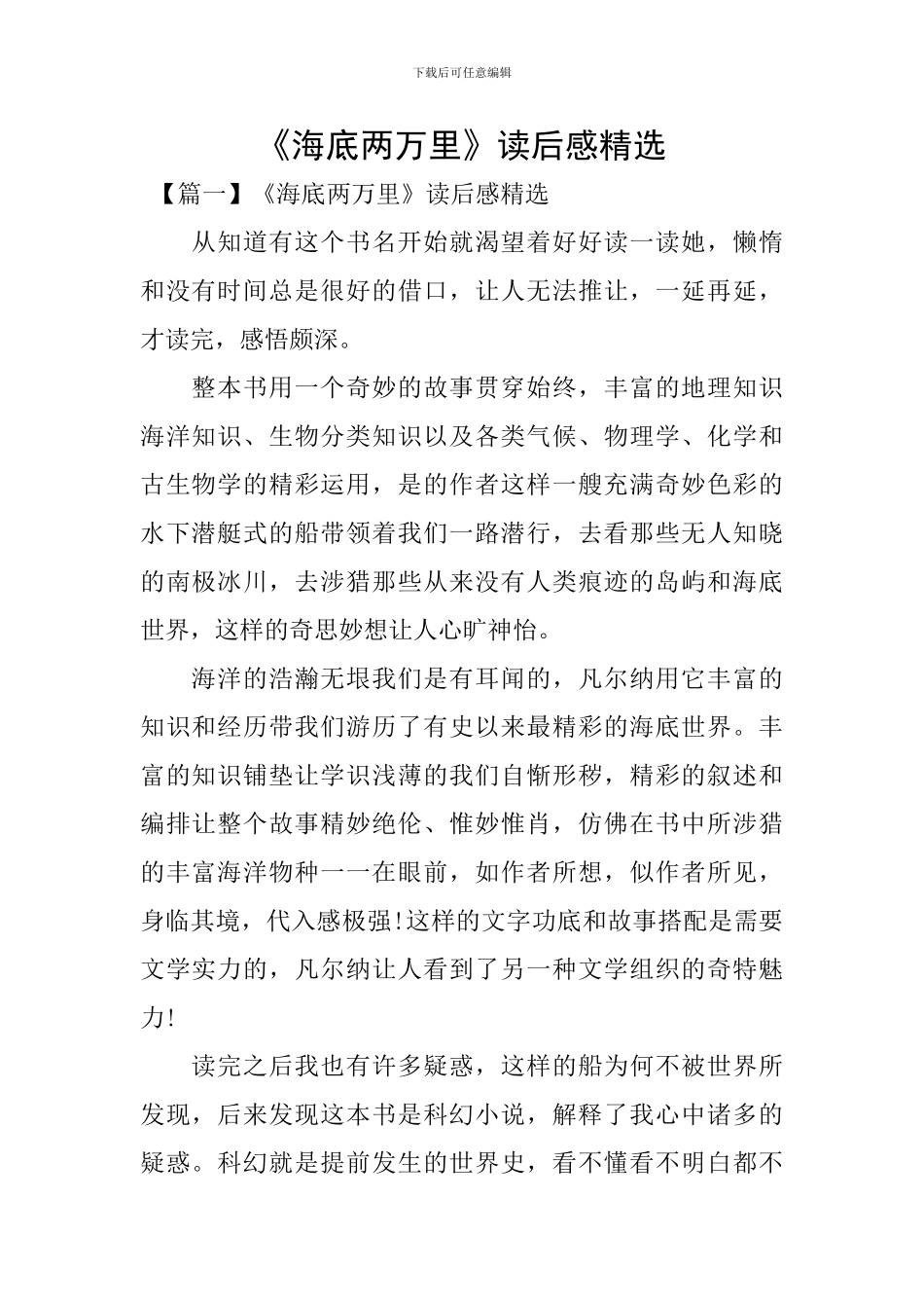 《海底两万里》读后感精选_第1页