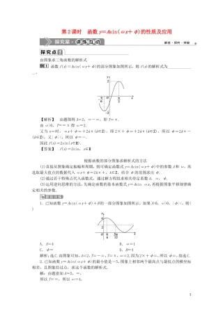 高中数学 第五章 三角函数 5.6 函数y＝Asin（ωx＋φ）（第2课时）函数y＝Asin（ωx＋φ）的性质及应用教师用书 新人教A版必修第一册-新人教A版高一第一册数学教案