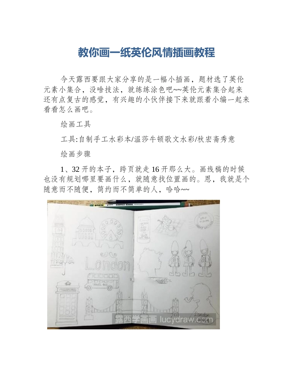 教你画一纸英伦风情插画教程_第1页