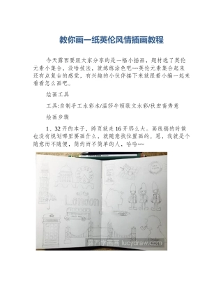 教你画一纸英伦风情插画教程