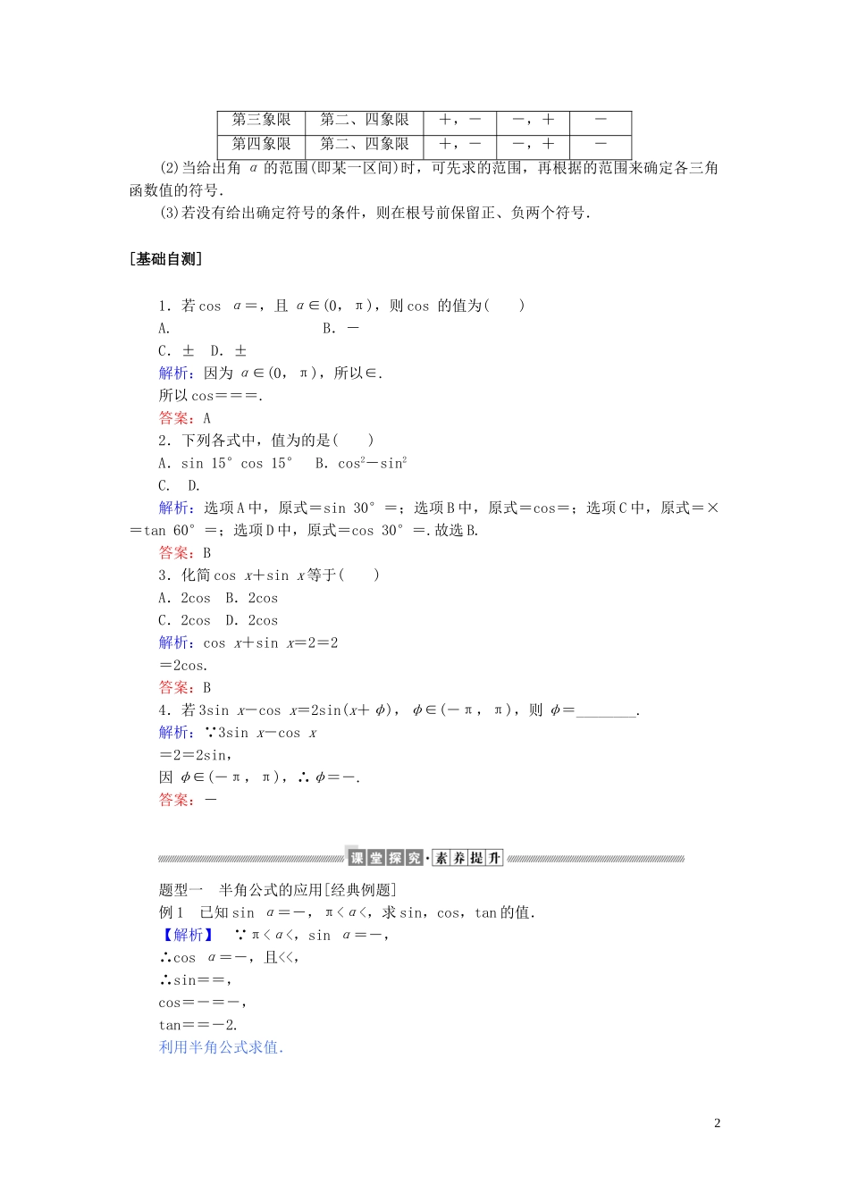 高中数学 第五章 三角函数 5.5.2 简单的三角恒等变换讲义 新人教A版必修第一册-新人教A版高一第一册数学教案_第2页