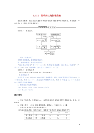 高中数学 第五章 三角函数 5.5.2 简单的三角恒等变换讲义 新人教A版必修第一册-新人教A版高一第一册数学教案