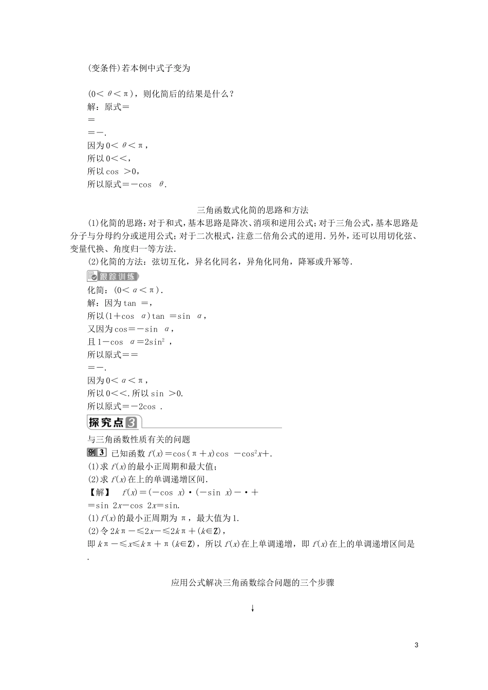 高中数学 第五章 三角函数 5.5.2 简单的三角恒等变换教师用书 新人教A版必修第一册-新人教A版高一第一册数学教案_第3页