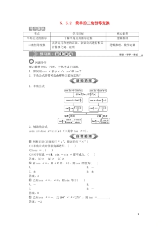 高中数学 第五章 三角函数 5.5.2 简单的三角恒等变换教师用书 新人教A版必修第一册-新人教A版高一第一册数学教案