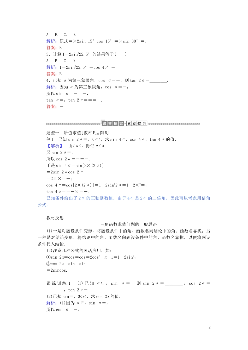 高中数学 第五章 三角函数 5.5.1.3 二倍角的正弦、余弦、正切公式讲义 新人教A版必修第一册-新人教A版高一第一册数学教案_第2页