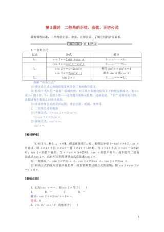 高中数学 第五章 三角函数 5.5.1.3 二倍角的正弦、余弦、正切公式讲义 新人教A版必修第一册-新人教A版高一第一册数学教案