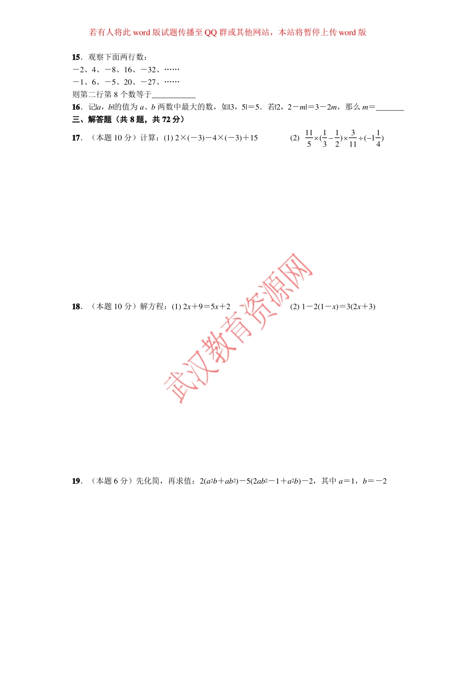 江岸区2018-2019学年度上学期期中考试七年级数学试题(word版)_第2页