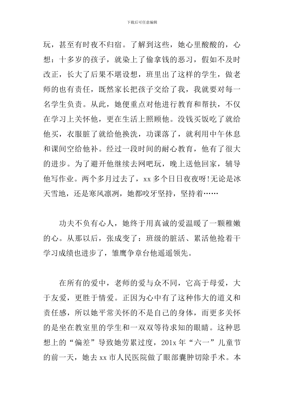 “最美教师”事迹材料范文_第2页