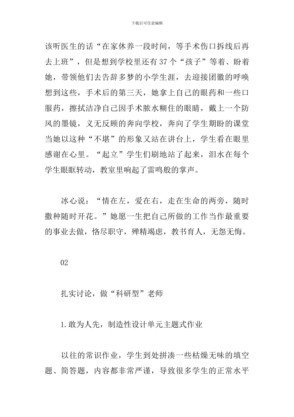 “最美教师”事迹材料范文_第3页