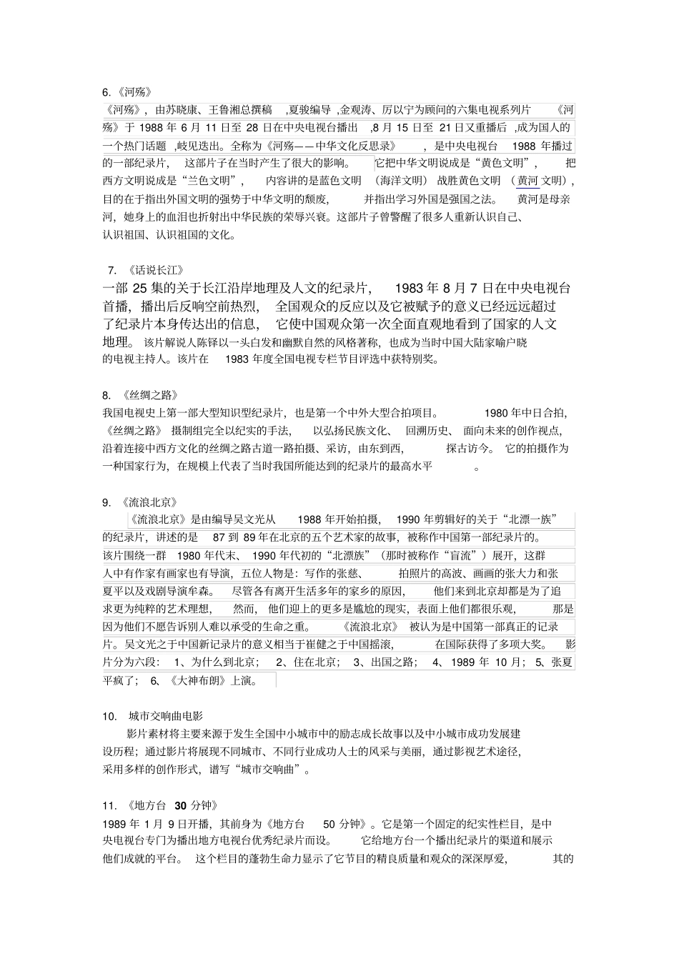 2011级纪录片复习题完全版讲解_第2页