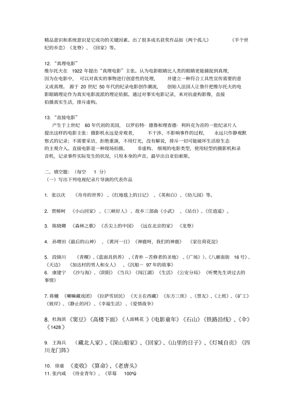 2011级纪录片复习题完全版讲解_第3页