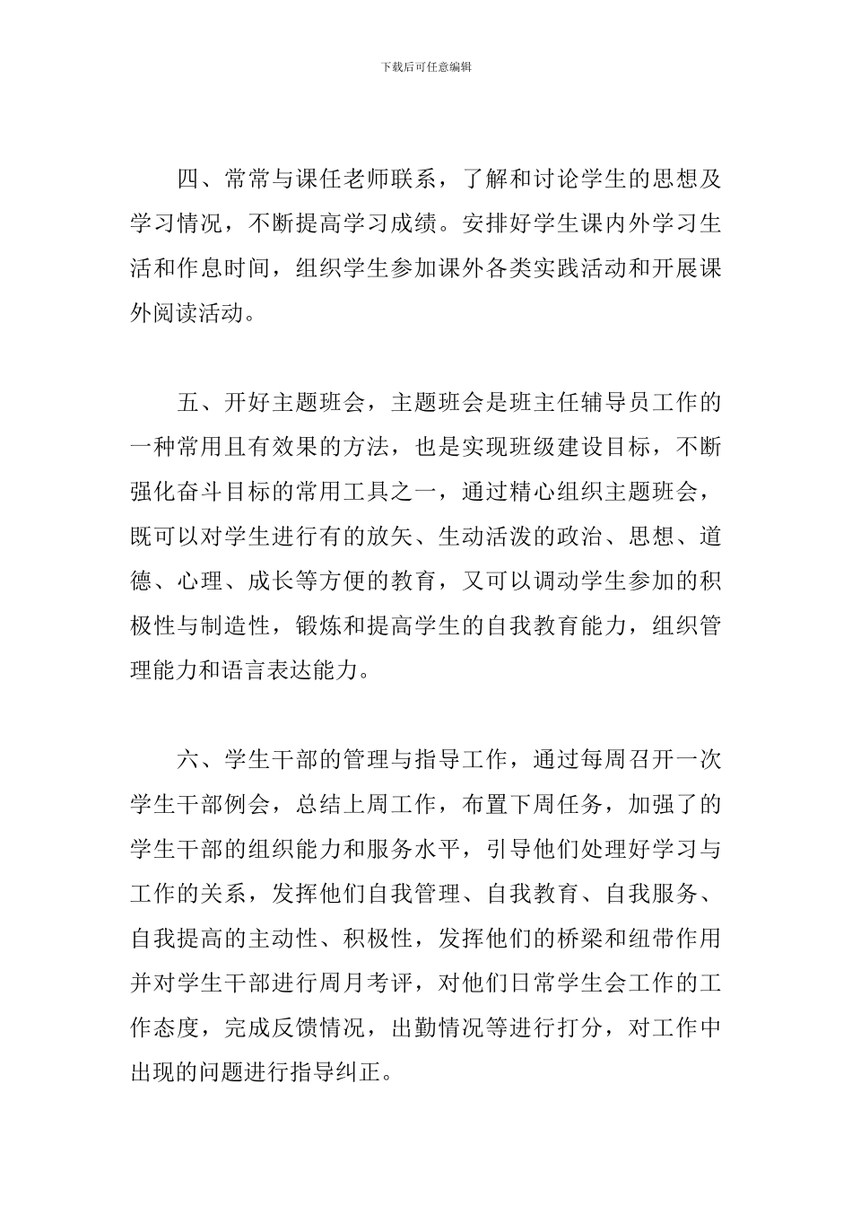 高校辅导员个人工作计划_第2页