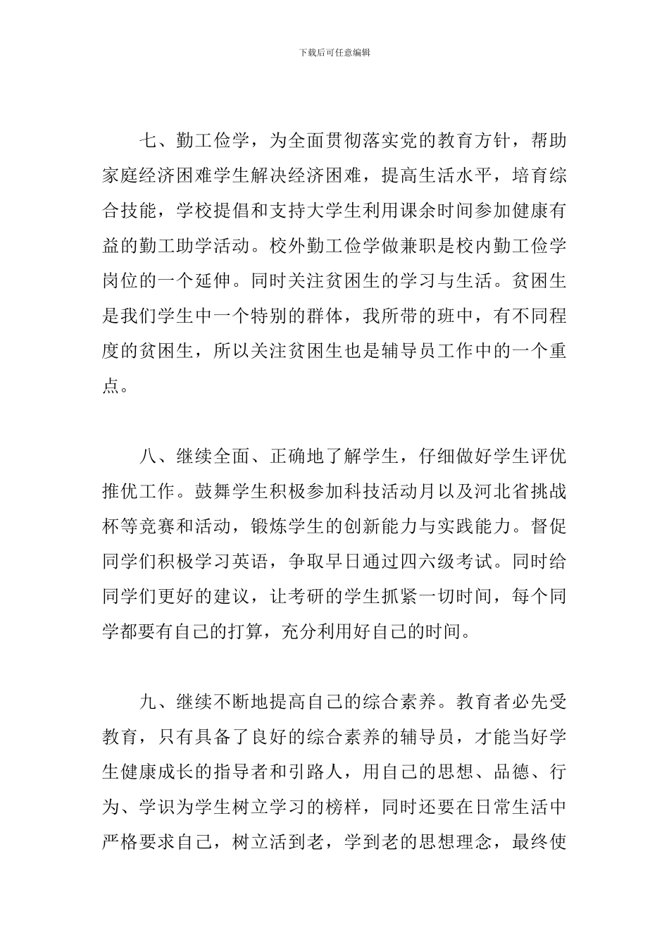 高校辅导员个人工作计划_第3页