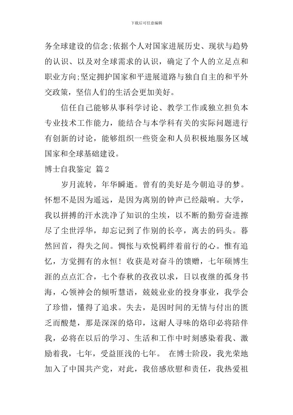 博士自我鉴定汇总5篇_第2页