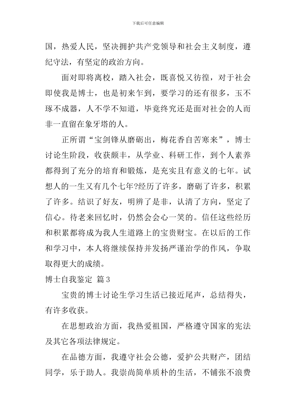 博士自我鉴定汇总5篇_第3页