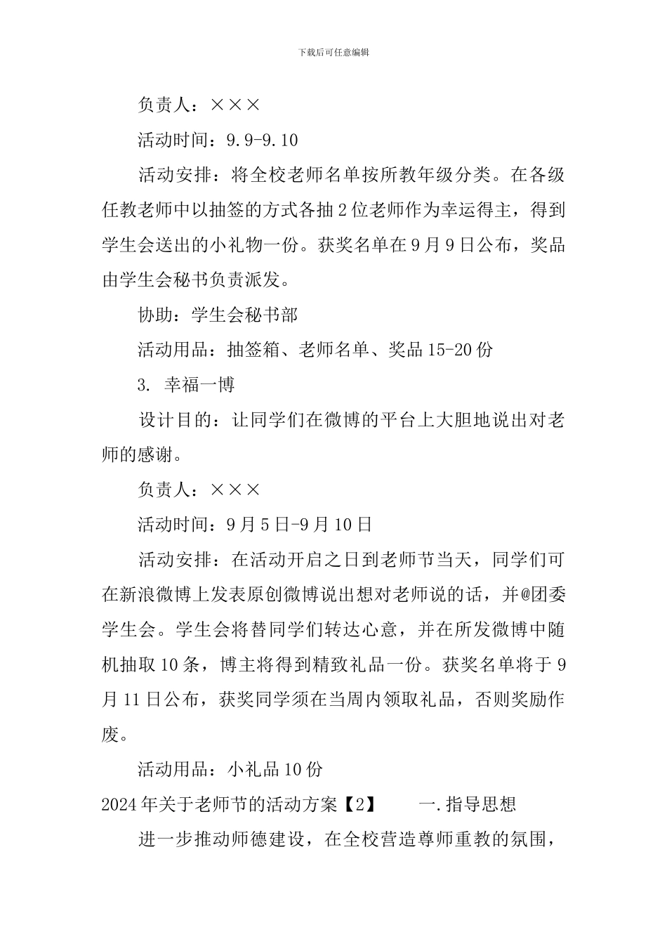 2024年关于教师节的活动方案_第2页