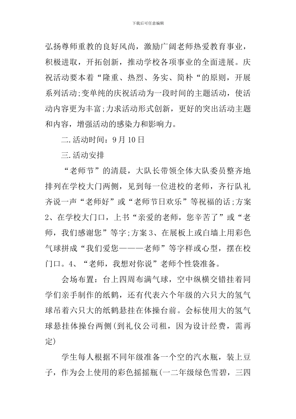 2024年关于教师节的活动方案_第3页