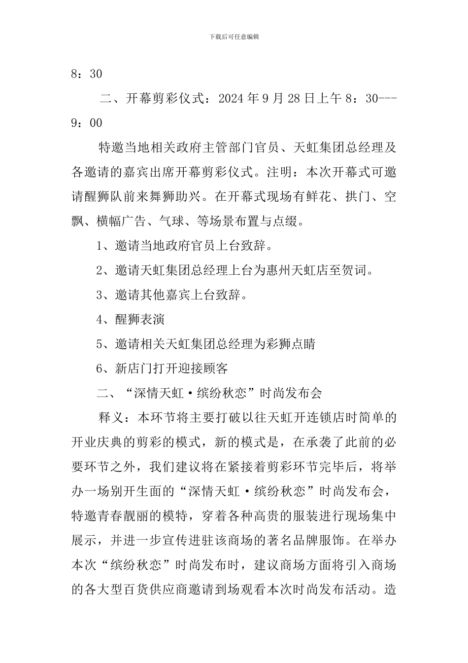 商场开业庆典策划计划_第2页